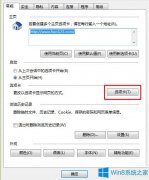 Win8怎么去除关闭多个IE选项卡的提示