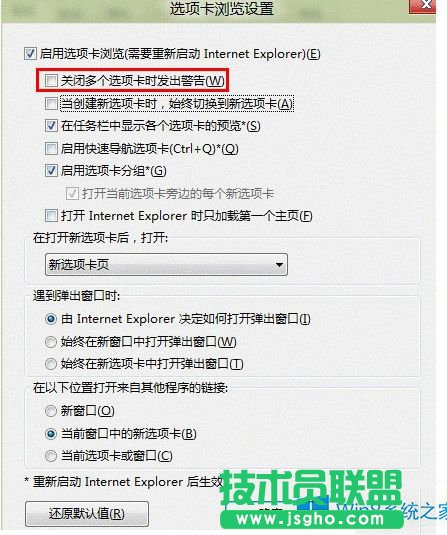 Win8怎么去除关闭多个IE选项卡的提示