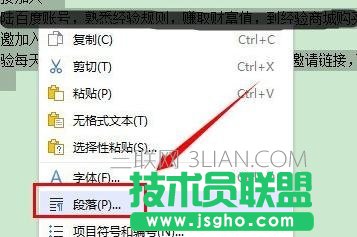 wps段落行距怎么设置 三联