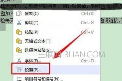 wps段落行距怎么设置