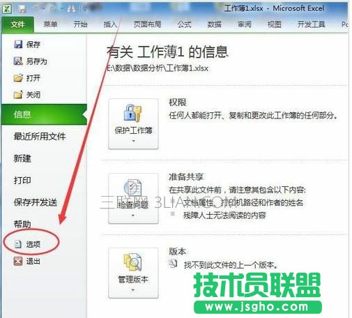 excel如何启动禁止项目