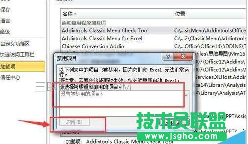 excel如何启动禁止项目
