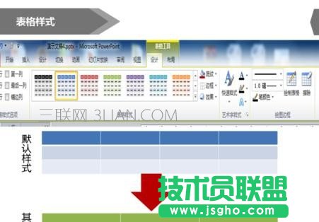 ppt 新建表格样式 三联