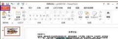 ppt设置打开时自动播放方法