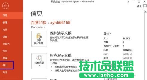 ppt怎么设置打开时自动播放