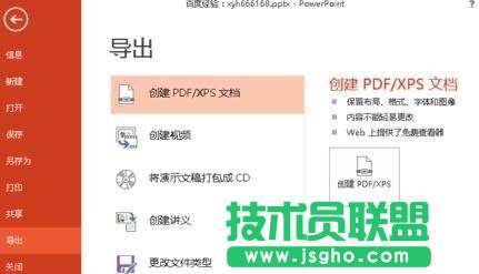 ppt怎么设置打开时自动播放