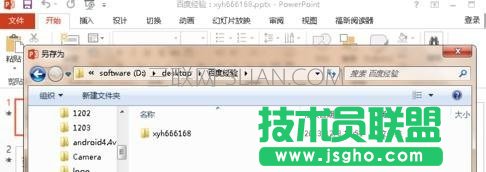 ppt怎么设置打开时自动播放