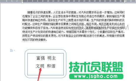 怎么在word中插入形状并添加文字