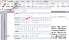 怎么在word中插入形状并添加文字