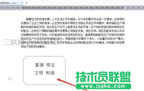 怎么在word中插入形状并添加文字