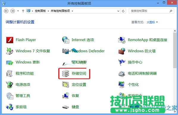 Win8打开存储空间的路径在哪？