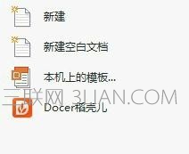 wps演示模板如何制作