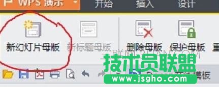 wps演示模板怎么制作_wps演示如何制作模板