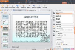 wps演示设置自动播放效果方法
