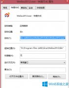 Win8更换软件桌面图标的小技巧