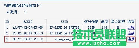 TP-Link TL-WDR6300 5G无线WDS桥接模式怎么设置