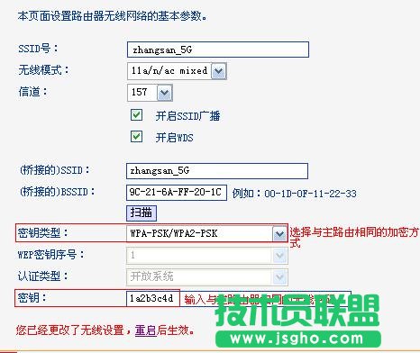 TP-Link TL-WDR6300 5G无线WDS桥接模式怎么设置