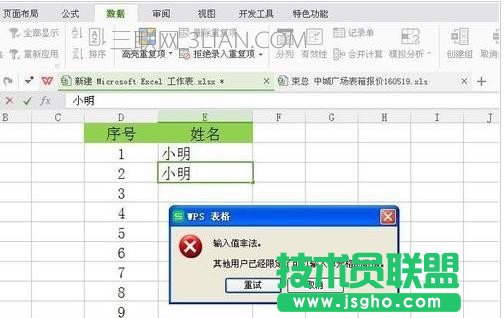 excel非法值如何设置