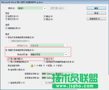 indesign中如何将上百页的word导入进来