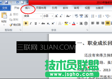 Word怎么插入分页符 三联