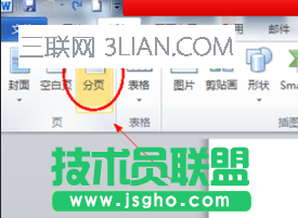 Word怎么插入分页符