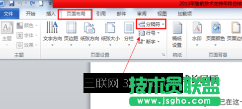 Word怎么插入分页符