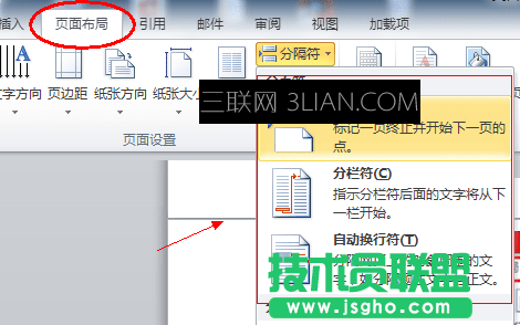 Word怎么插入分页符