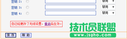 设置TL-WDR6300路由器设置完成后提示重启