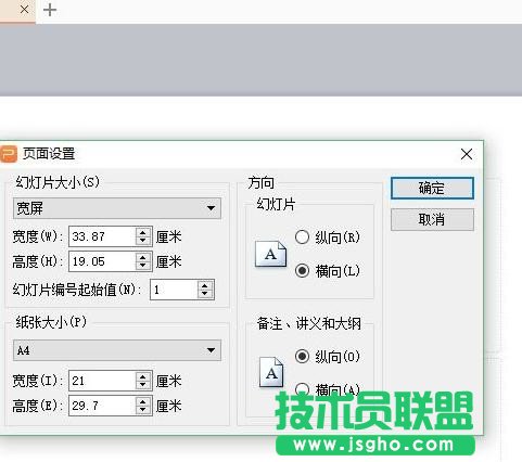 ppt怎么设置尺寸_ppt幻灯片大小怎么设置