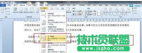 word中如何插入横版的方法