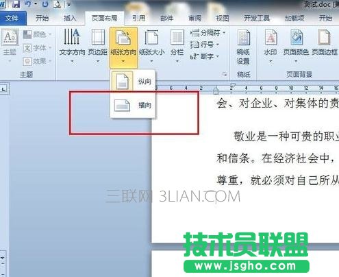 word中如何插入横版的方法