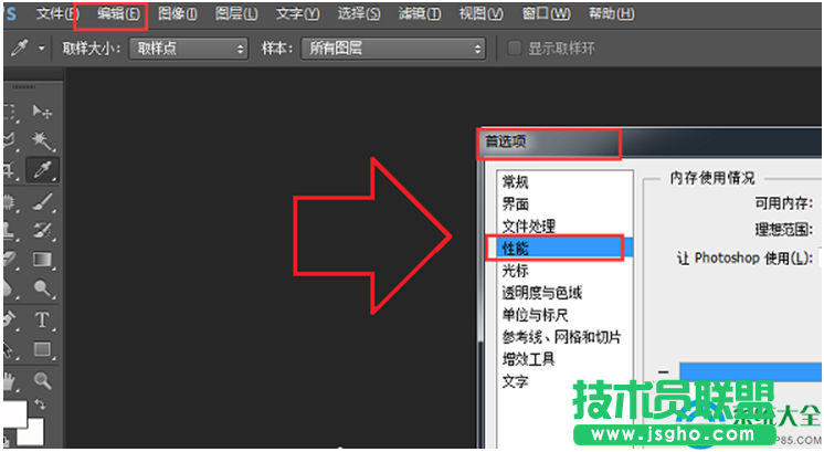 Win7系统使用PS提示“内存空间不足”怎么办?   三联