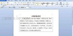 wps调整表格中文字行距