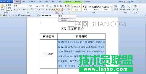 wps调整表格中文字行距