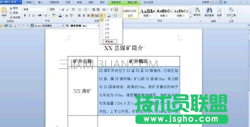 wps调整表格中文字行距