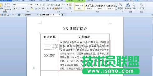 wps调整表格中文字行距