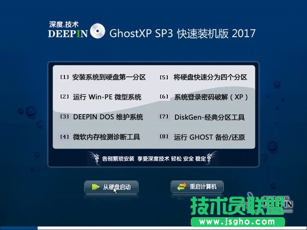 下载安装ghost深度技术winxp系统体验版的优势在哪里？(1)