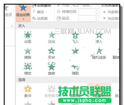 PPT如何制作小车直行动画效果