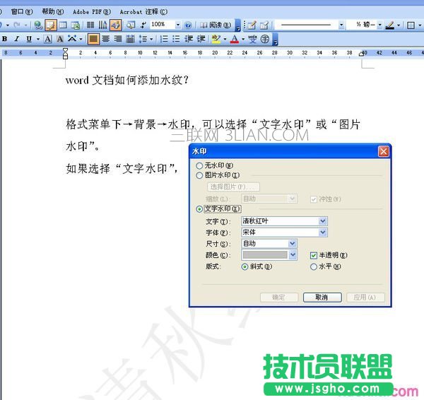 word怎么设置水纹