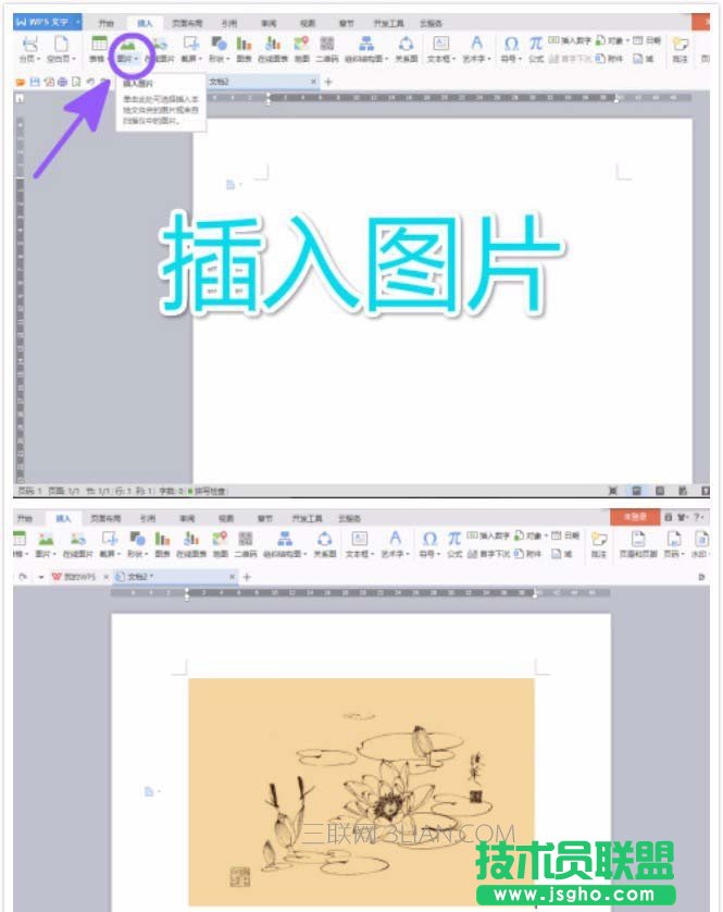 wps如何修图