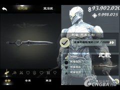 《无尽之剑3》最强武器装备防具图鉴