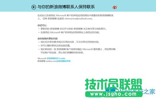 Win8怎么在人脉中链接新浪微博？