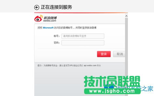 Win8怎么在人脉中链接新浪微博？