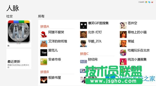 Win8怎么在人脉中链接新浪微博？