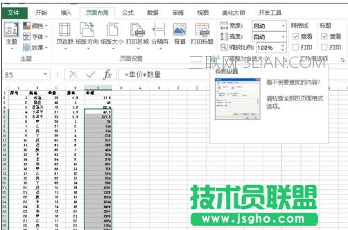 excel打印每页都有表头