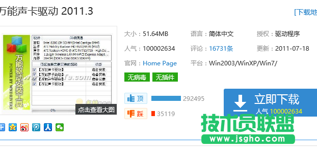 新萝卜家园WinXP系统电脑没声音的解决方法(8)