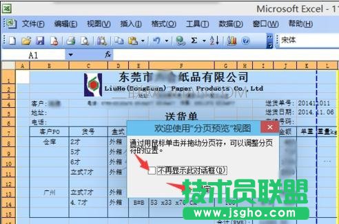 excel2007如何设置打印范围