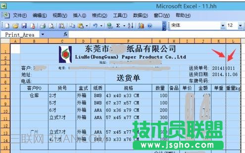 excel2007如何设置打印范围