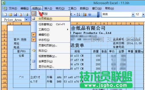 excel2007如何设置打印范围