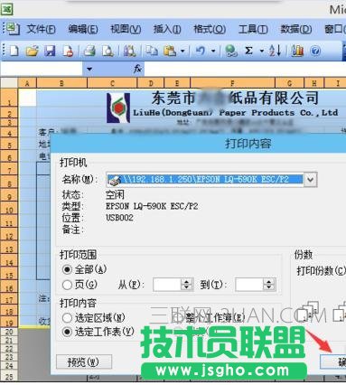 excel2007如何设置打印范围